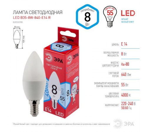 Лампа светодиодная LED B35-8W-840-E14 R (диод, свеча, 8Вт, нейтр, E14)  Б0050200  ЭРА