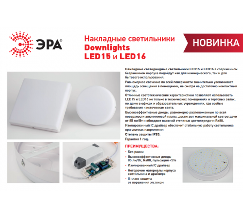 Светильник светодиодный накладной LED 15-18-6K круглый 18Вт 6500К  Б0054333  ЭРА