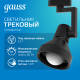 Светильник трековый однофазный под лампу E27 220V IP20 112*230мм черный конус  TR013  Gauss