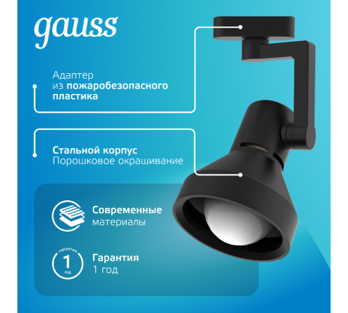 Светильник трековый однофазный под лампу E27 220V IP20 112*230мм черный конус  TR013  Gauss