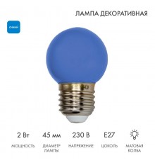 Лампа шар e27 5 LED  45мм - синяя  405-113  NEON-NIGHT
