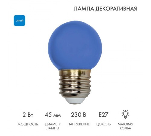 Лампа шар e27 5 LED  45мм - синяя  405-113  NEON-NIGHT