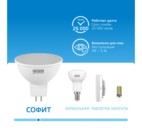 Лампа светодиодная Elementary MR16 11W 850lm 6500K GU5.3 LED 1/10/100  13531  Gauss