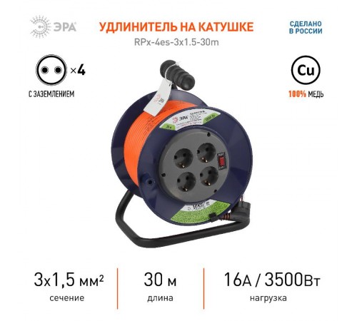 Удлинитель силовой ЭРА RPx-4es-3x1.5-30m на п. катушке c/з 4 гн 30м ПВС 3х1.5  Б0043056  ЭРА