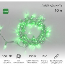 Гирлянда Нить 10м, эффект мерцания (каждый 5-ый), прозрачный ПВХ, 230В, цвет: Зелёный  305-284  NEON-NIGHT