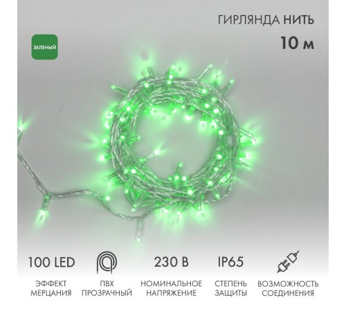 Гирлянда Нить 10м, эффект мерцания (каждый 5-ый), прозрачный ПВХ, 230В, цвет: Зелёный  305-284  NEON-NIGHT