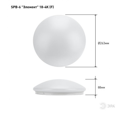 Светильник светодиодный декоративный бытовой SPB-6 "Элемент" 18-4K (F) 18Вт 4000K 1400Лм 335x98  Б0032254  ЭРА