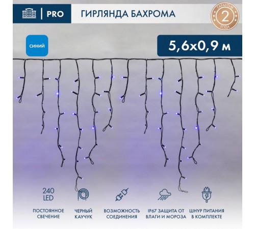 Гирлянда Айсикл (бахрома) светодиодный, 5,6 х 0,9 м, черный провод "КАУЧУК", 230 В, диоды синие, 240 LED  255-243  NEON-NIGHT