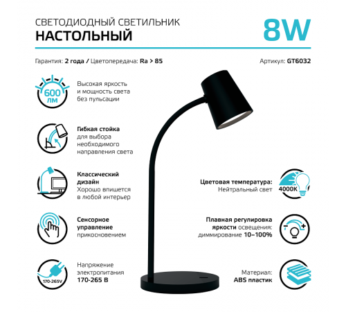 Светильник настольный Qplus GTL603 8W 600lm 4000K 170-265V черный диммируемый LED 1/8  GT6032  Gauss