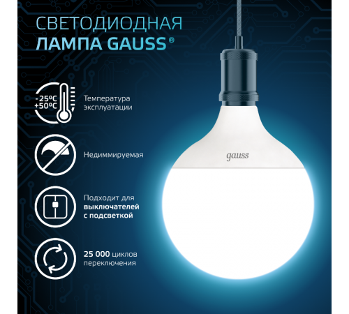 Лампа светодиодная Black LED G125 E27 22W 1840lm 4100K  105102222  Gauss