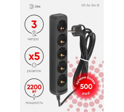 Удлинитель электрический UX-5e-3m-B с заземлением 5 розеток 3 м ПВС 3х0,75мм2 10А черный  Б0057725  ЭРА