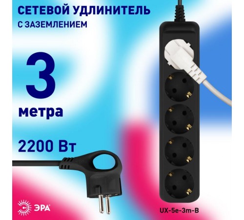 Удлинитель электрический UX-5e-3m-B с заземлением 5 розеток 3 м ПВС 3х0,75мм2 10А черный  Б0057725  ЭРА