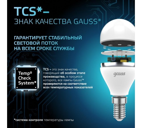 Лампа светодиодная LED 6,5Вт E14 220В 4100К шар  105101207  Gauss