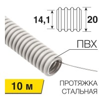 Труба гофрированная из ПВХ, с зондом, 20 мм, (бухта 10 м/уп)  28-0020-10  Rexant