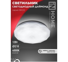 Светильник светодиодный серии DECO 12Вт 230В 4000К 780лм 190х55мм ДАЙМОНД  4690612033594  IN HOME