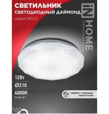 Светильник светодиодный серии DECO 12Вт 230В 4000К 780лм 190х55мм ДАЙМОНД  4690612033594  IN HOME