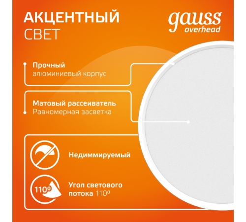 Светильник светодиодный декоративный бытовой с рассеивателем HD025 10W (белый) 3000K 88х75мм  HD025  Gauss