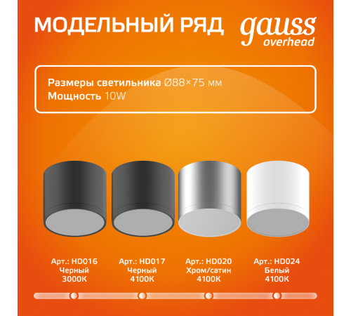 Светильник светодиодный декоративный бытовой с рассеивателем HD025 10W (белый) 3000K 88х75мм  HD025  Gauss