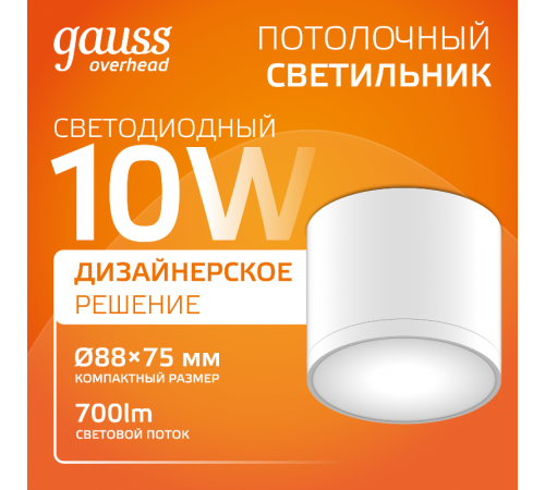 Светильник светодиодный декоративный бытовой с рассеивателем HD025 10W (белый) 3000K 88х75мм  HD025  Gauss