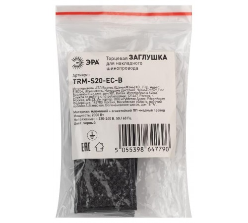 Заглушка TRM-S20-EC-B торцевая для накладного магнитного шинопровода NOVA TRM-S20 черный  Б0054784  ЭРА