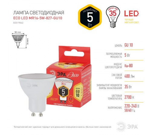 Лампа светодиодная RED LINE ECO LED MR16-5W-827-GU10  Б0019062  ЭРА