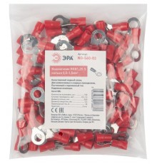 Аксессуары для клемм ЭРА NO-560-03 Наконечник НКИ1,25-5 кольцо 0,5-1,5мм (100 шт)  Б0041440  ЭРА