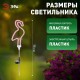 Cветильник садовый декоративный неоновый Фламинго ERASF012-30 на солнечной батарее  Б0044238  ЭРА