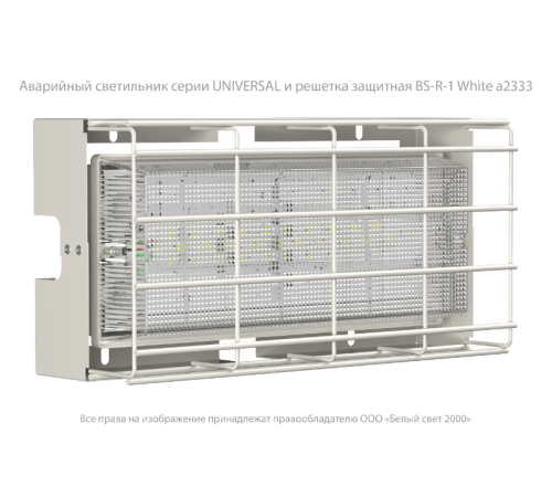 Светильник аварийного освещения BS-UNIVERSAL-51-R1-STABILAR2  a15641  Белый свет