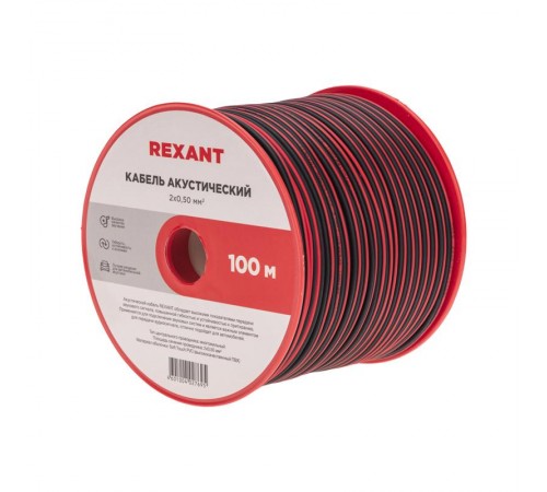 Кабель акустический, 2х0.50 мм, красно-черный, 100 м.  01-6103-3  REXANT