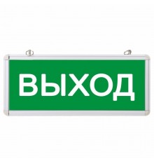 Светильник аварийного освещения "ВЫХОД" светодиодный  74-0100  REXANT
