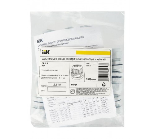 Сальник PG 13.5 диаметр проводника 7-11мм IP54   YSA20-12-13-54-K41  IEK