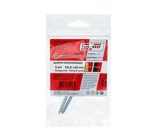 Шуруп-полукольцо 5,0х65 (2шт) - пакет  136362  Tech-KREP