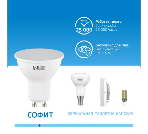 Лампа светодиодная Elementary MR16 11W 850lm 6500K GU10 LED 1/10/100  13631  Gauss