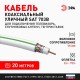 ЭРА Кабель коаксиальный SAT 703 B, 75 Ом, Cu/(оплётка Cu 75%), PVC, цвет белый, бухта 20 м  Б0044614  ЭРА
