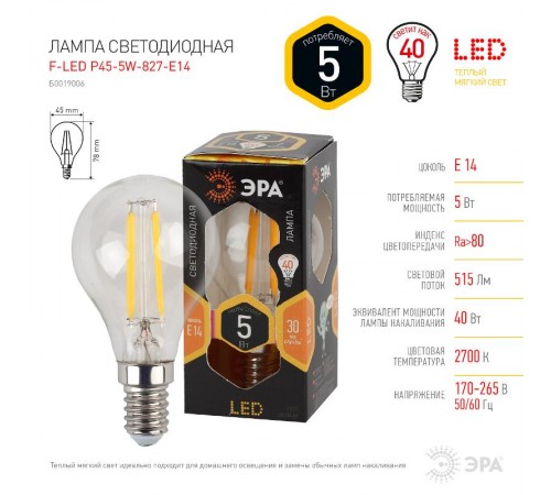 Лампа светодиодная LED 5Вт E14 220В 2700К F-LED Р45 шар  Б0019006  ЭРА