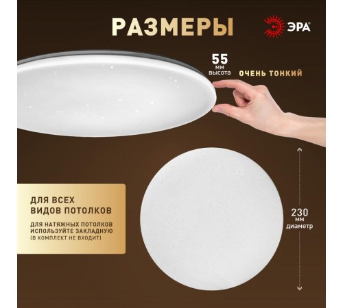 Светильник потолочный светодиодный  без ДУ SPB-6 Slim Night SKY 24W -4K  Б0069780  ЭРА