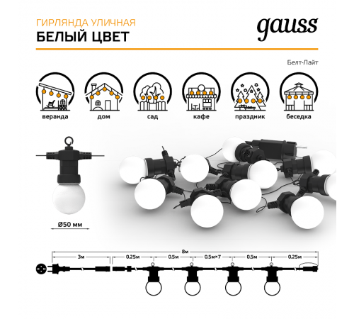 Гирлянда светодиодная "Белт Лайт" серия Holiday, 10 ламп, 7,7 м, IP44, белый, 1/6  HL062  Gauss
