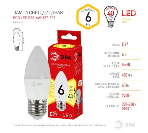 Лампа светодиодная LED  6Вт Е27 220В 2700К smd B35 ECO свеча  Б0020620  ЭРА