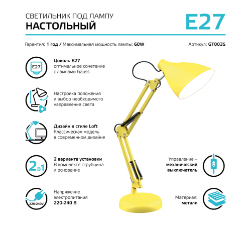 Светильник настольный GTL003 60W 220-240V E27 желтый струбцина и основание 1/12  GT0035  Gauss