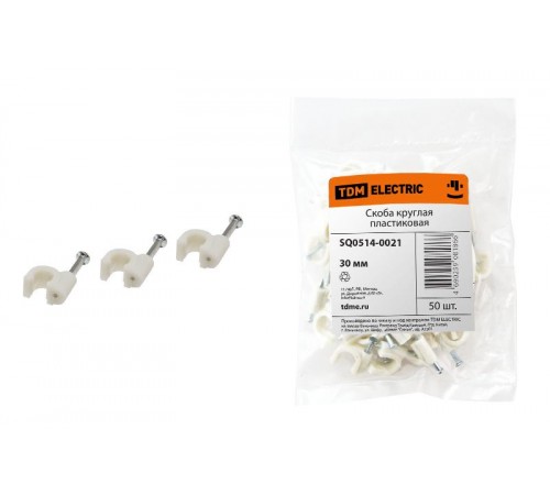 Скоба 30мм круглая пластиковая (50шт)   SQ0514-0021  TDM