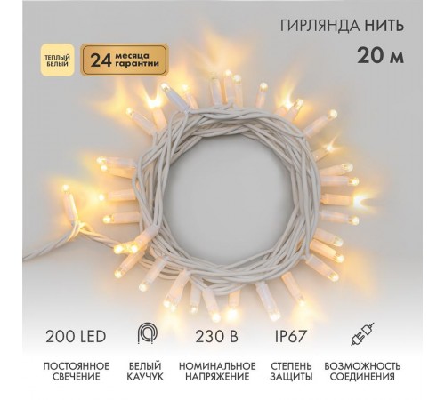 Гирлянда модульная  "Дюраплей LED"  20м  200 LED  белый каучук ТЕПЛЫЙ БЕЛЫЙ  315-146  NEON-NIGHT