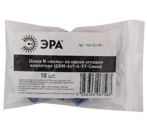 Шина N "ноль" на одном угловом изоляторе ШНИ-6х9-4-У1-Синий (10/250/25000) NO-222-95-1  Б0044144  ЭРА