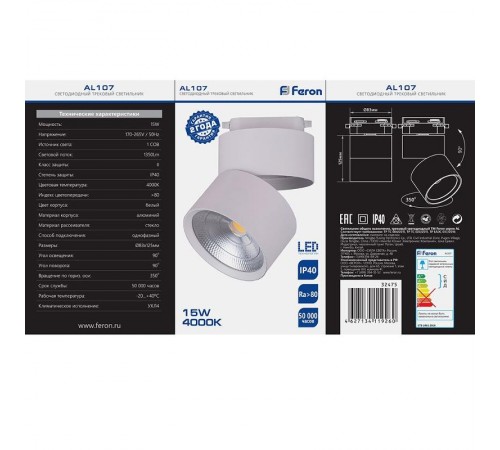 Светильник светодиодный трековый однофазный AL107, 15W, 1350 Lm, 4000К, 90 градусов, белый  32475  FERON