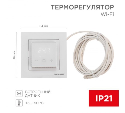 Терморегулятор цифровой RX-44W  51-0577  REXANT