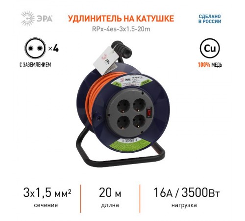 Удлинитель силовой ЭРА RPx-4es-3x1.5-20m на п. катушке c/з 4 гн 20м ПВС 3х1.5  Б0046849  ЭРА
