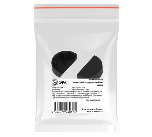 Заглушка  EC-KK-20-12-GR для полукруглого кабель-канала графит 20х12мм 2шт/комплект  Б0064903  ЭРА