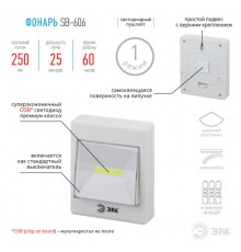 Светильник пушлайт (подсветка) SB-606 кликер [COB, 3xAAA, скотч, бл]  Б0033747  ЭРА