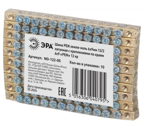 Шина  NO-122-05 PEN земля-ноль 6х9мм 12/2 латунная с креплениями по краям   Б0047219  ЭРА