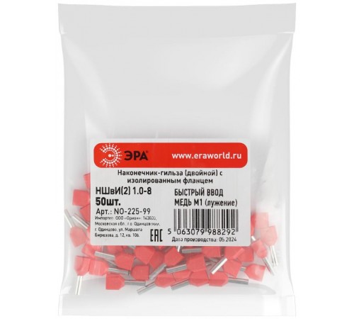 Наконечник-гильза ЭРА NO-225-99 НШвИ(2) 1,0-8 с изолированным фланцем (упаковка 50 шт.)   Б0063265  ЭРА