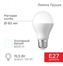 Лампа светодиодная Груша A60 15,5 Вт E27 1473 лм 6500 K холодный свет  604-010  Rexant